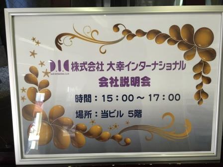 会社説明会が開催されました！