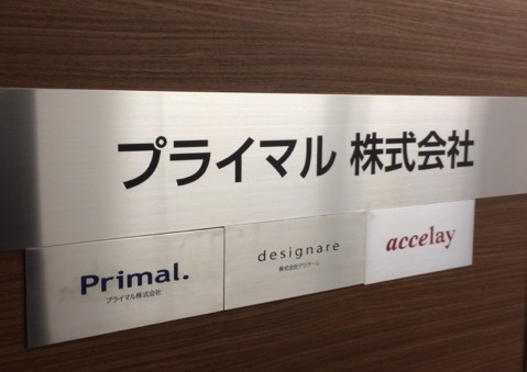 本日より掲載スタート！！【プライマル株式会社】