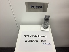 3月会社説明会実施決定！！【プライマル株式会社】