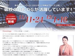 10/ 14決定！新橋1分、上場不動産ベンチャー！