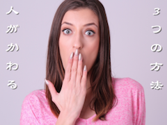 【ゆとり乙】自分を変えたい君へ！