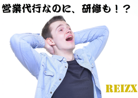 レイゼクスの仕事を少しだけご紹介！