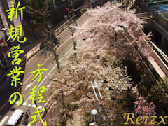 法人向け新規開拓営業の方程式！