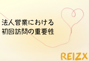 法人営業で良い印象を持ってもらうための5つの秘訣！