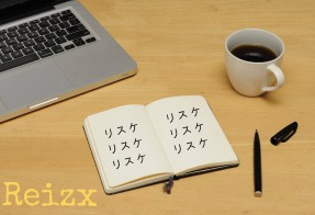 リスケとは？営業でよく使う用語シリーズ！