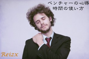 ベンチャー企業は残業が当たり前？　新人の時間の使い方