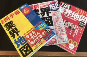 業界地図からマーケットを読み解こう！