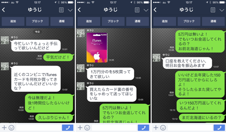 週間エントリーランク4位♪キター！LINE乗っ取り！（笑）