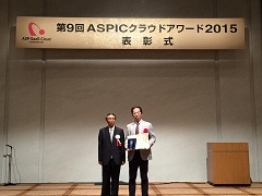ASP・SaaS・クラウドアワード2015 グランプリ受賞！