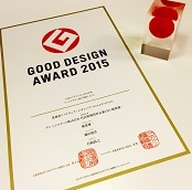 グッドデザイン賞2015のトロフィーが届きました♪