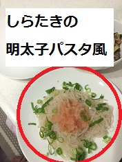 しらたきダイエット