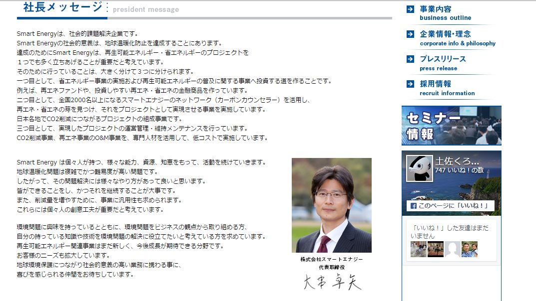 私が入社した理由　～社長の魅力～No.3