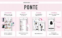 「ファッションアプリPONTE」インターンについて(1)