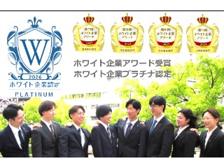 県内の建設・不動産業界初！「ホワイト企業プラチナランク認定」「ホワイト企業アワード」を頂きました。