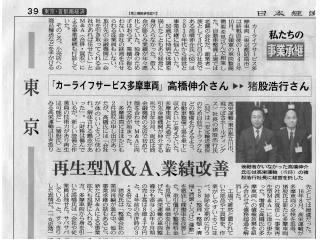 実は弊社、新聞にも掲載されました！これからも社会になくてはならない事業をM＆Aで集めていきます！