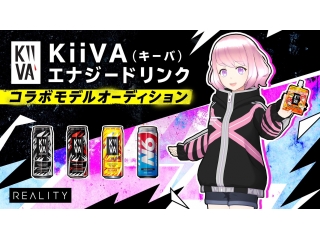 VTuber
KiiVAコラボモデルオーディション