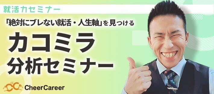 "元幹部自衛官"の講演家が語る【ブレない人生軸】をつくるカコミラ分析セミナー