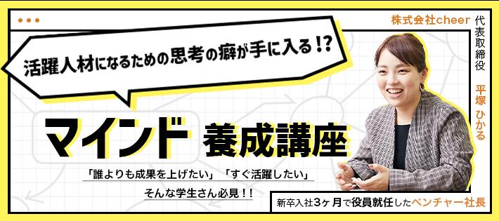 全職種／全業種に共通する《活躍人材になるため》思考の癖を手に入れる【マインド養成講座】