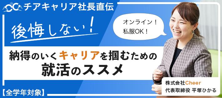 "内定獲得"のための就活㊙テクニック解説講座 ～現役時代2ヶ月で有名企業14社の内定獲得を掴み取った就活メソッド～